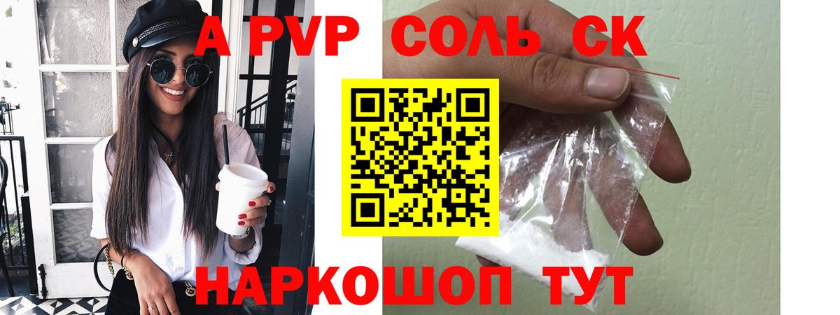 APVP Соль Кириши