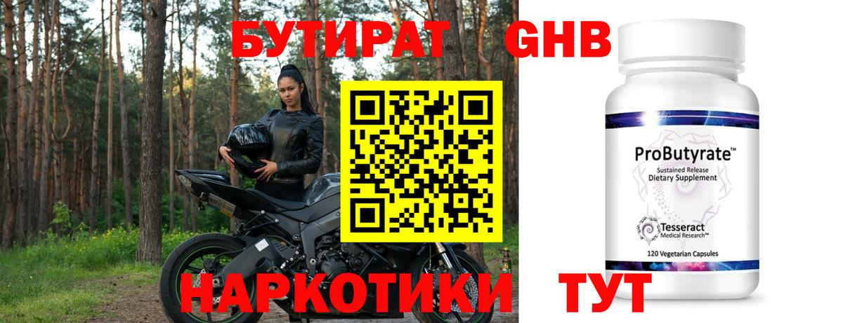 Кириши  Бутират бутандиол  БУТИРАТ  Вход с VPN 