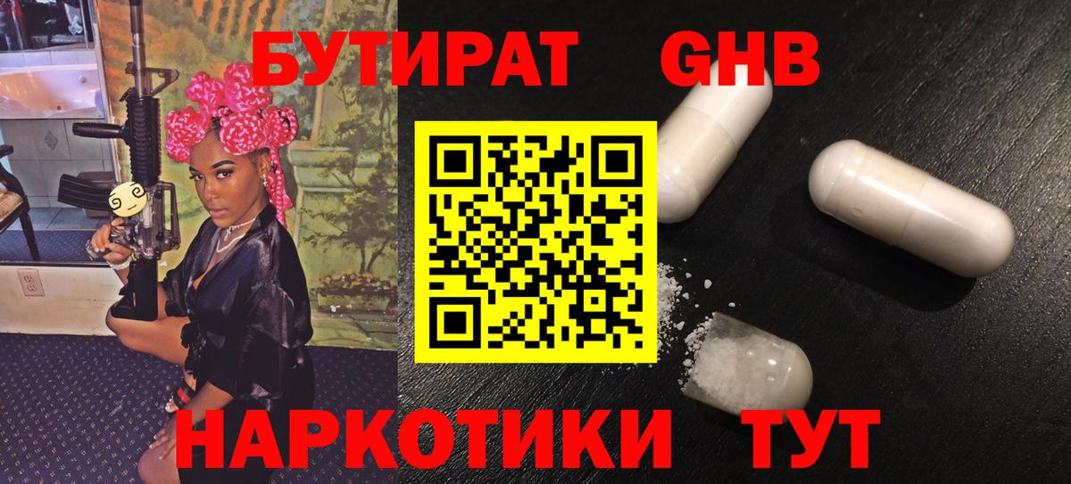 Бутират Butirat Кириши
