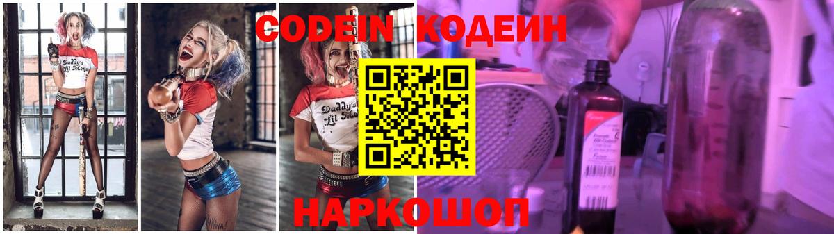 Кодеиновый сироп Lean напиток Lean (лин) Кириши