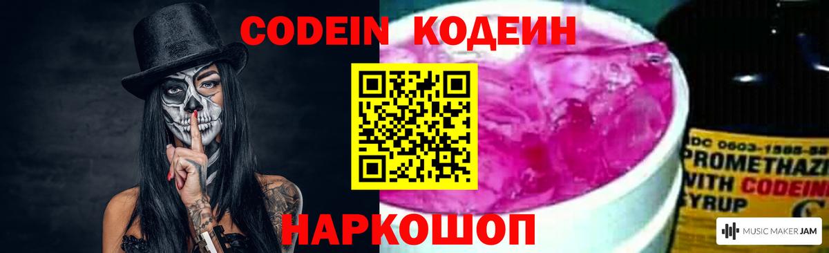 Кириши  Codein напиток Lean (лин)  Вход с VPN 