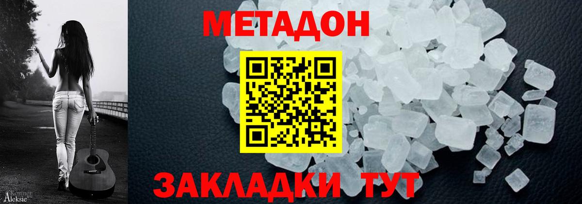Метадон methadone Кириши